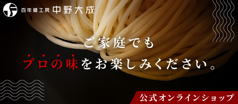百年麺工房 公式オンラインショップ