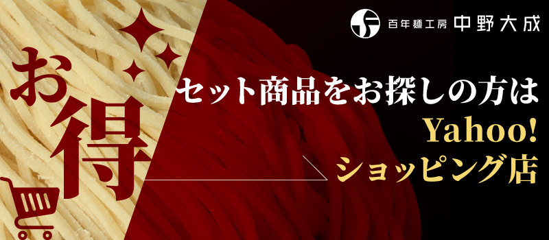 百年麺工房 Yahoo!ショッピング店