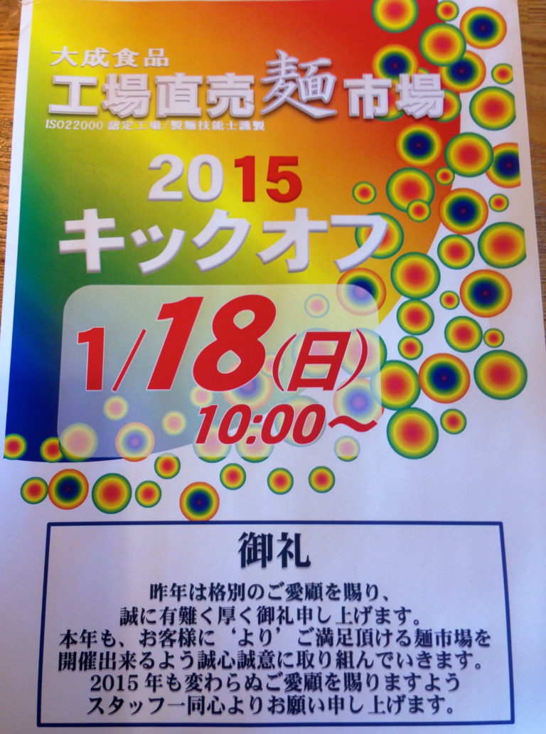 2015年「初売り」報告