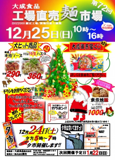 「まるっと中野」で紹介されました!大成年末宝くじ企画