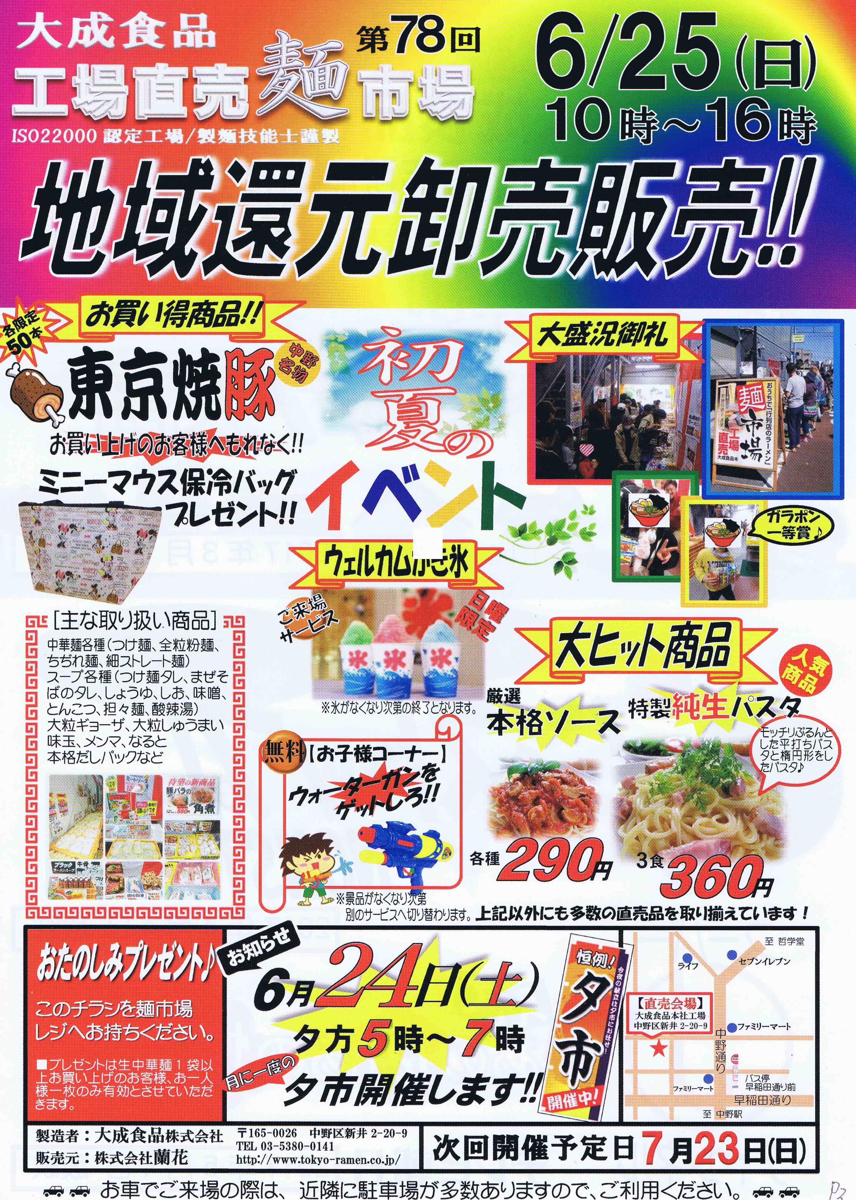 テレビで話題の工場直売 大成麺市場だより公開中