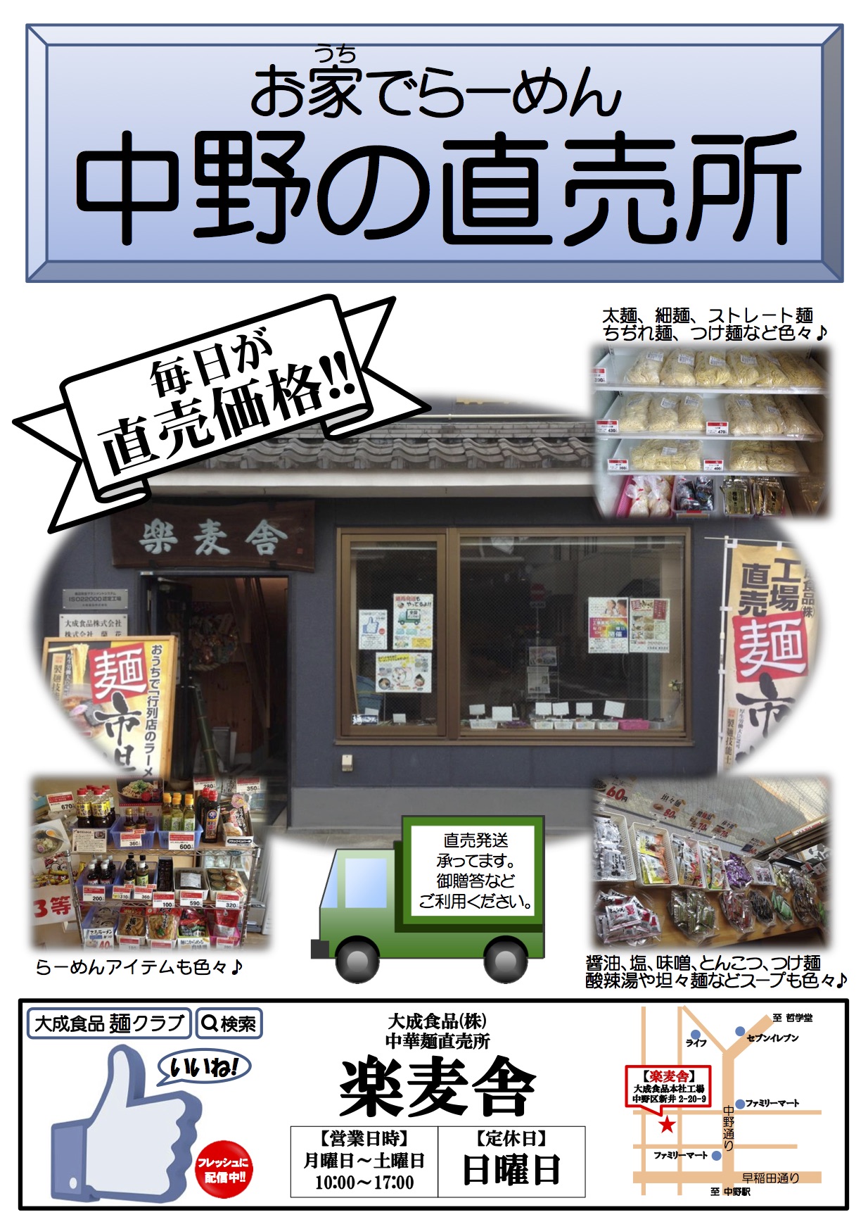 大成食品の麺が 1月5日 NACK5「大野勢太郎の楽園ラジオ」で紹介されました