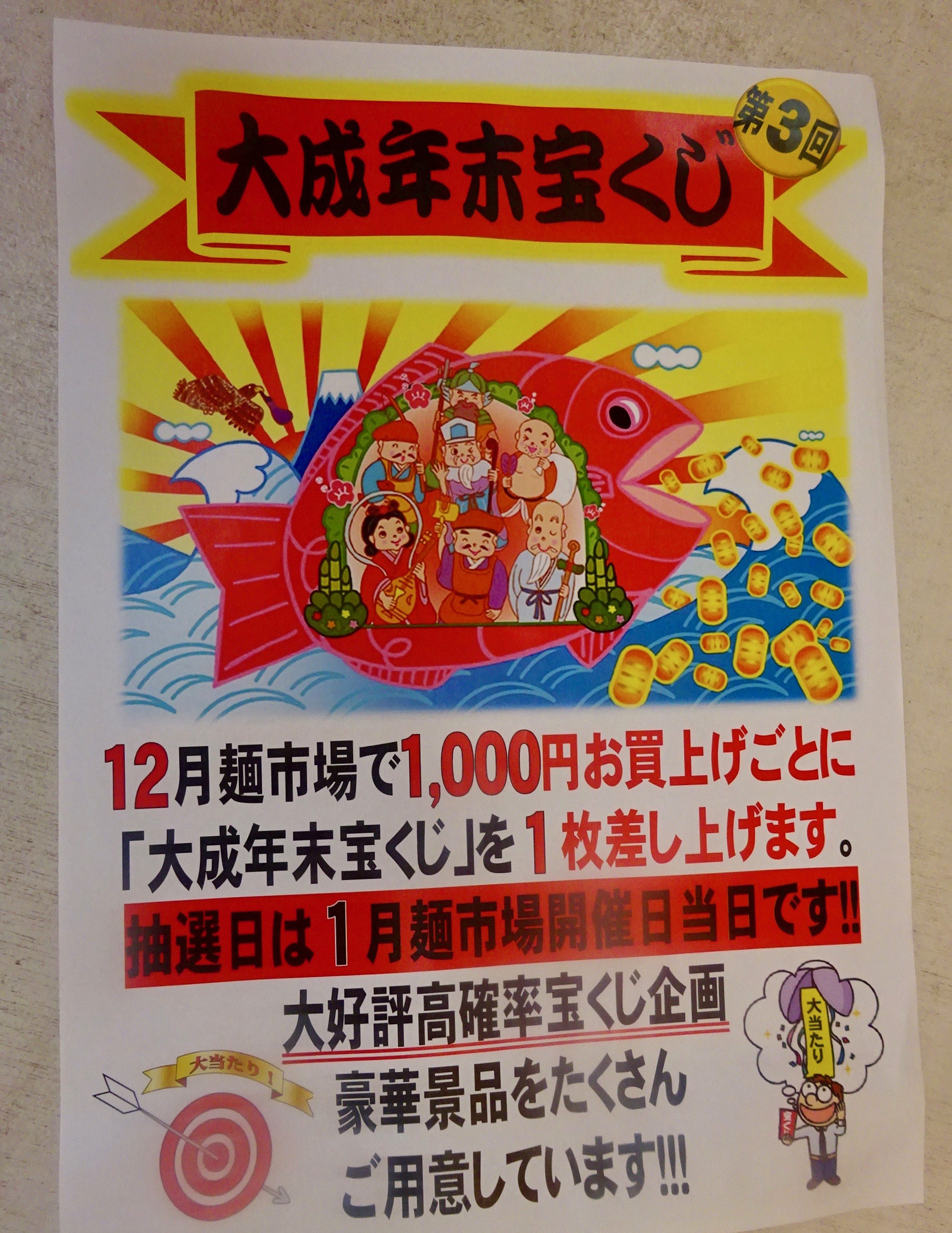 第3回大成年末宝くじ企画のご案内