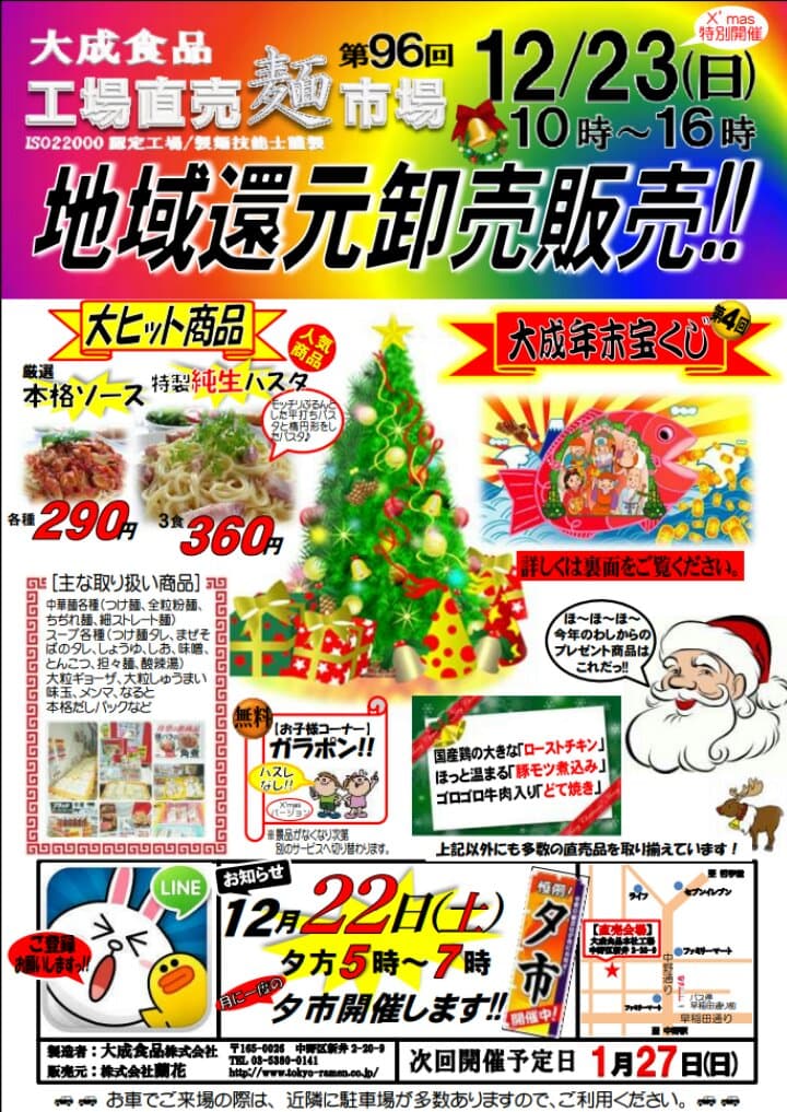 大成麺市場だより12月号 クリスマス&歳末セールで宝くじ進呈