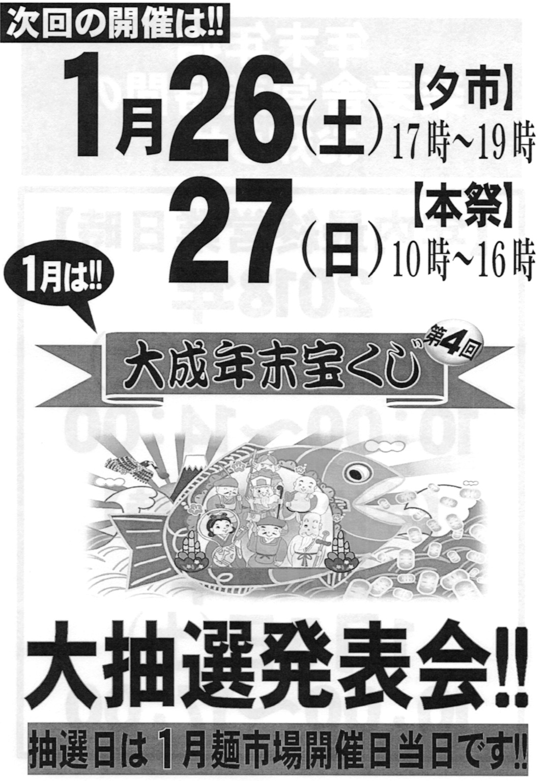 大成麺市場だより1月号「初売りセールで肉惣菜がお買い得&大成年末宝くじ当選発表」
