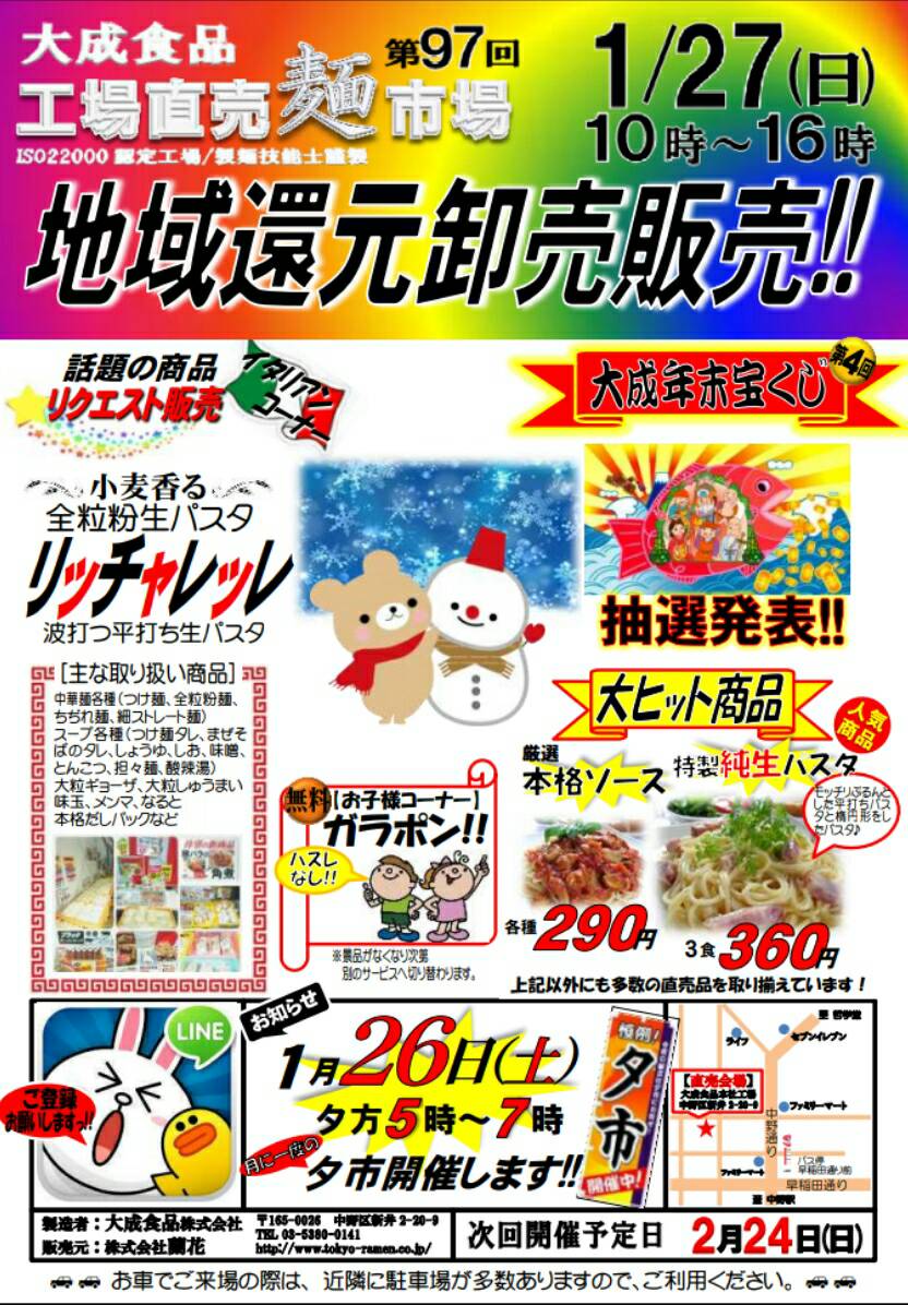 大成麺市場だより1月号「初売りセールで肉惣菜がお買い得&大成年末宝くじ当選発表」