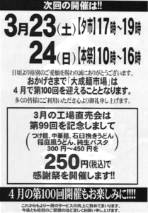 第99回大成麺市場記念セール告知