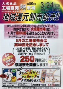 工場直売大成麺市場第99回記念感謝祭
