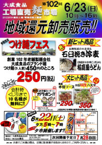 大成食品株式会社の工場直売大成麺市場6月チラシ