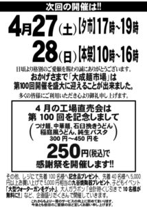 4月の大成麺市場チラシ