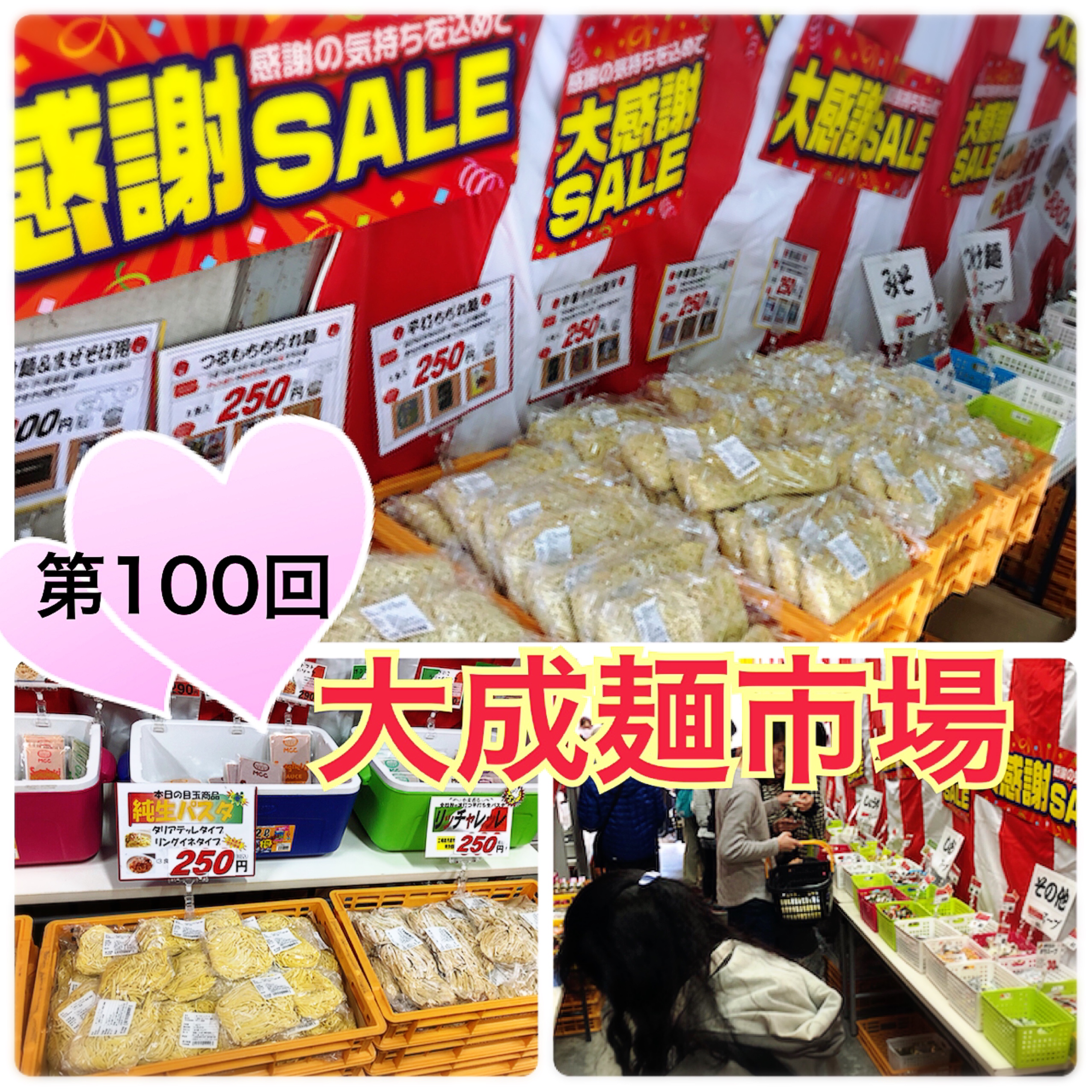 大成麺市場だより4月号 第100回開催記念大感謝祭
