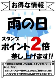 雨の日キャンペーン@大成食品株式会社直販店楽麦舎