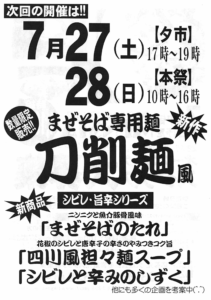 大成麺市場7月予告@東京都中野区新井の老舗製麺所 大成食品株式会社