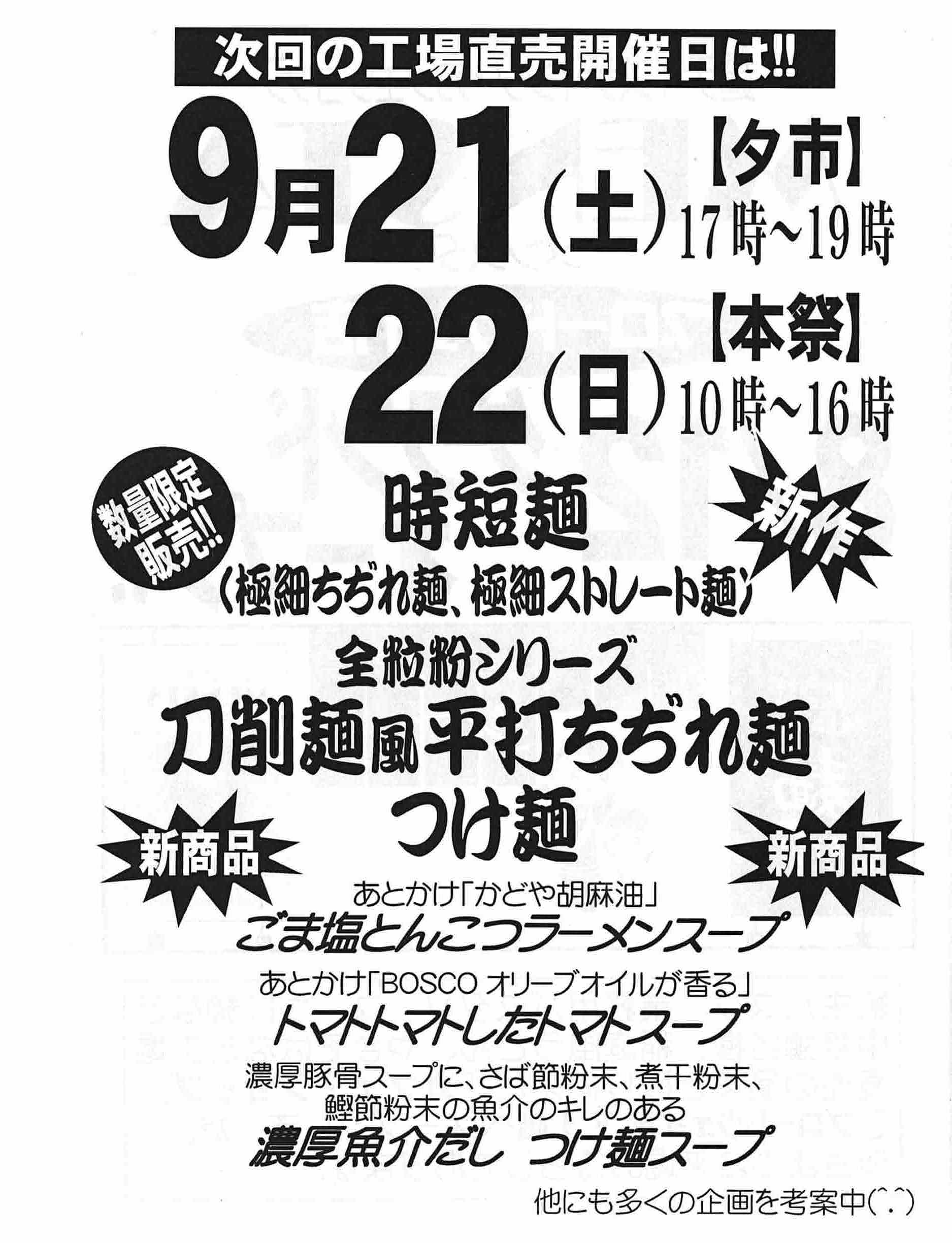 大成麺市場だより9月号