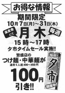 楽麦舎セール