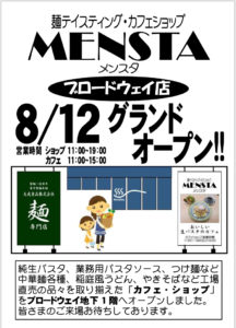 麺テイスティング・カフェショップ MENSTAちらし
