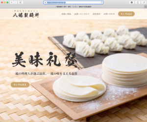 八幡製麺所HPトップ画面