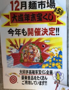 大成麺市場平成元年12月予告