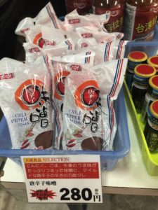 唐辛子味噌