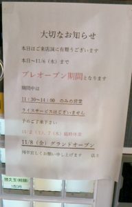 らぁめん麺彩家 掲示