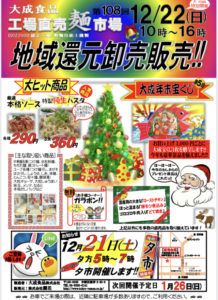 大成麺市場12月ちらし
