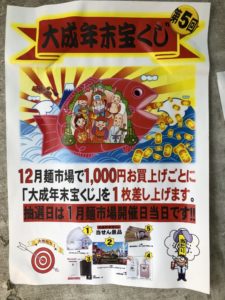 第五回大成年末宝くじ告知