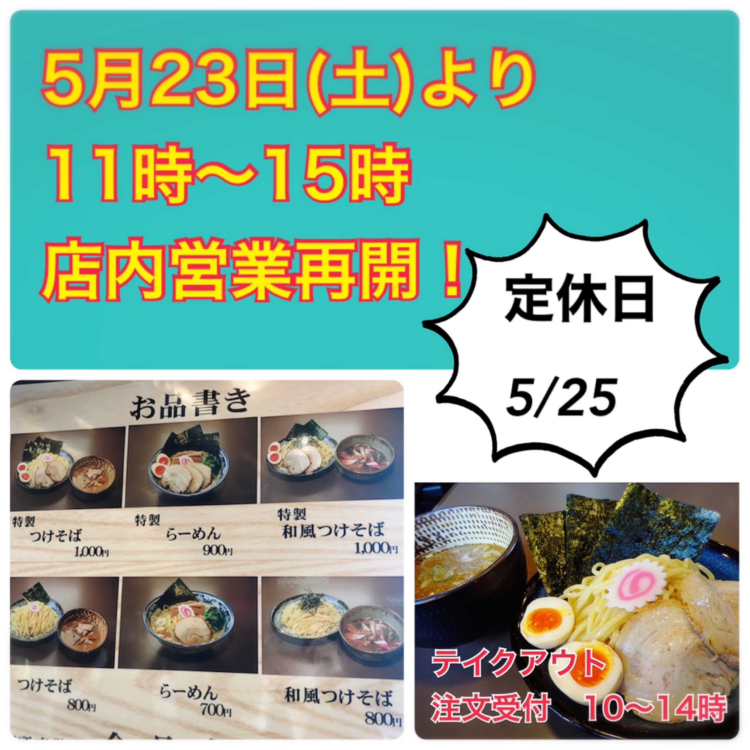 麺彩房中野本店 5月中は11ー15時店内営業、テイクアウトも継続します。