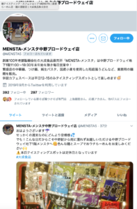 麺テイスティング・カフェショップ MENSTA公式Twitter
