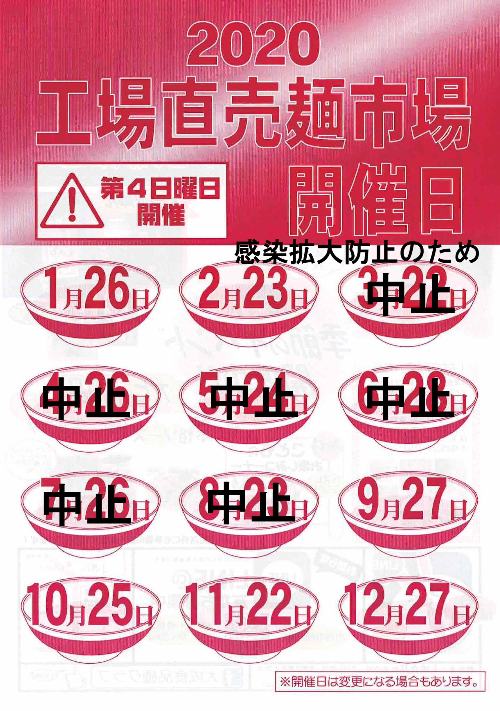 8月23日の大成麺市場@本社工場は中止。9月27日再開予定。