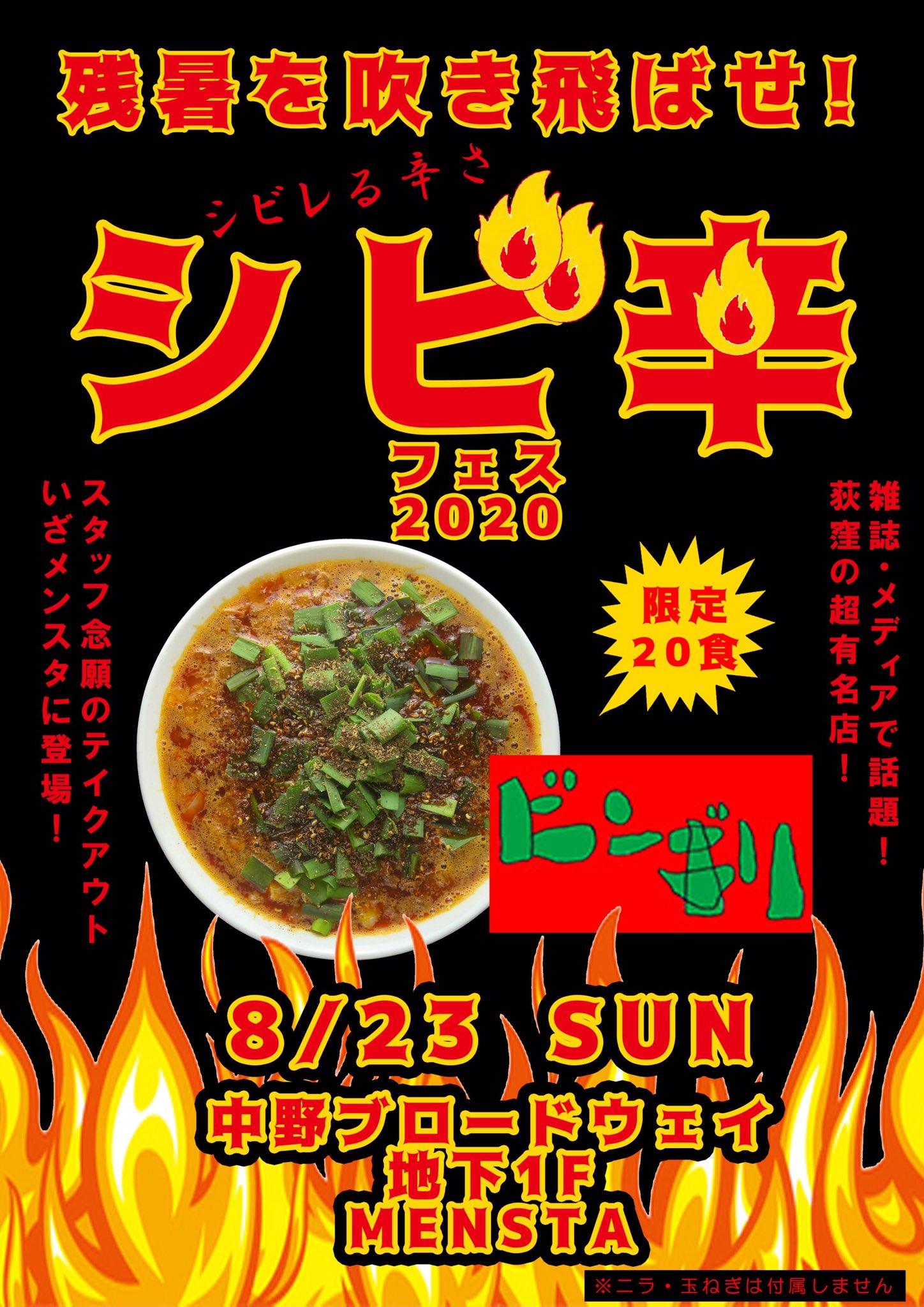8月23日(日)11ー18時半はMENSTAで出張麺市場開催!