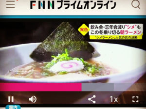 上海麺館の朝ラーメン紹介@FNNプライムオンライン特集
