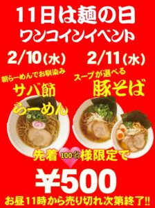 上海麺館 2月の麺の日イベント告知