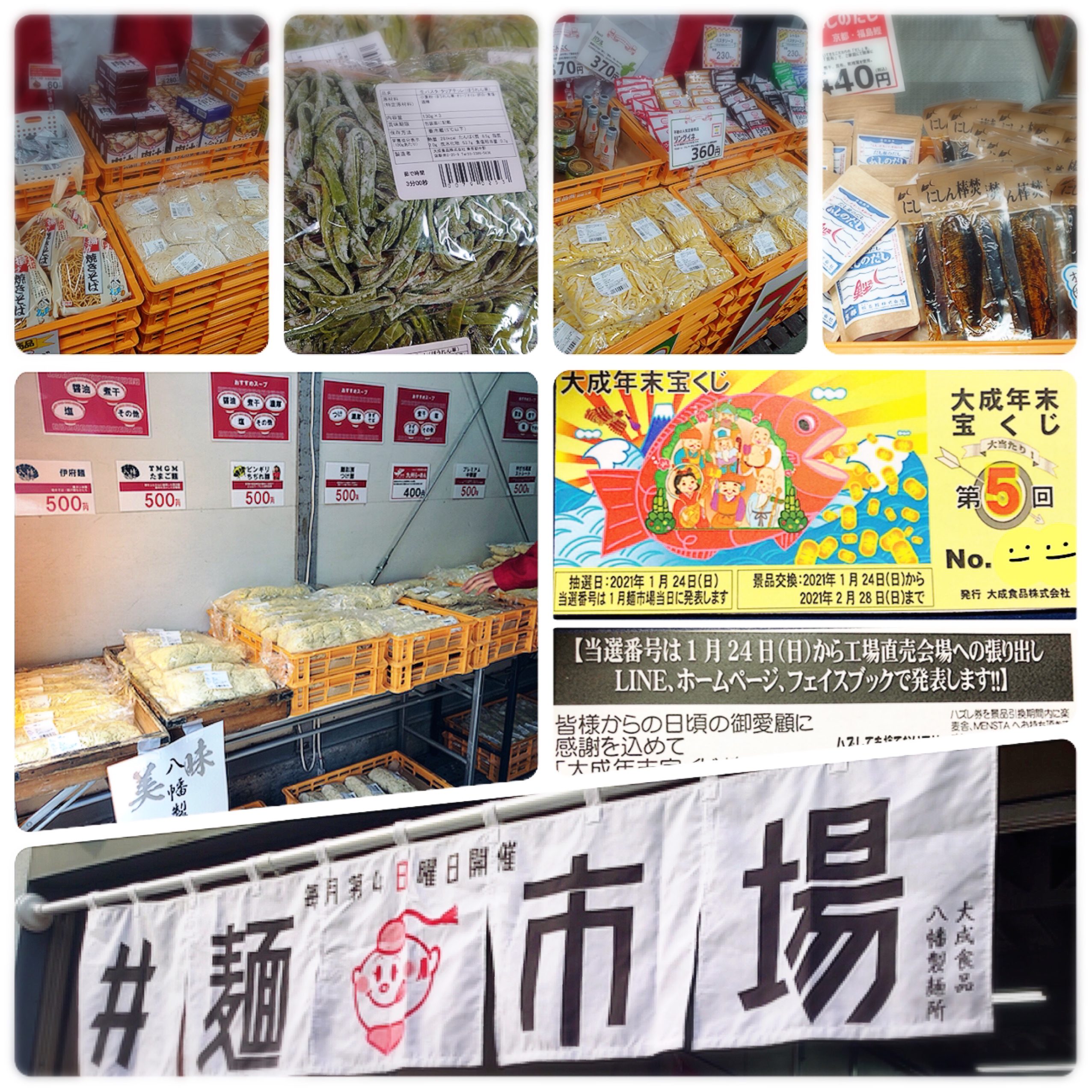 大成麺市場だより1月号<感染防止策を徹底して開催>