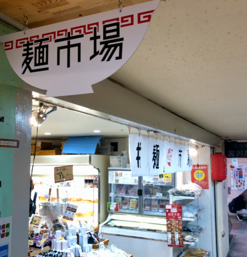 メディア掲載　　麺市場がTBSラジオ「安住紳一郎の日曜天国」に登場！
