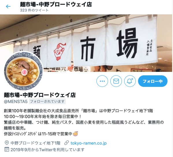 麺市場Twitter
