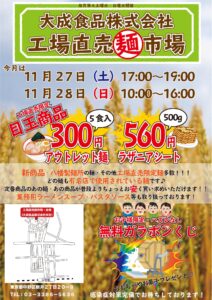 工場直売チラシ11月