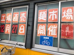 大成麺市場開催告知