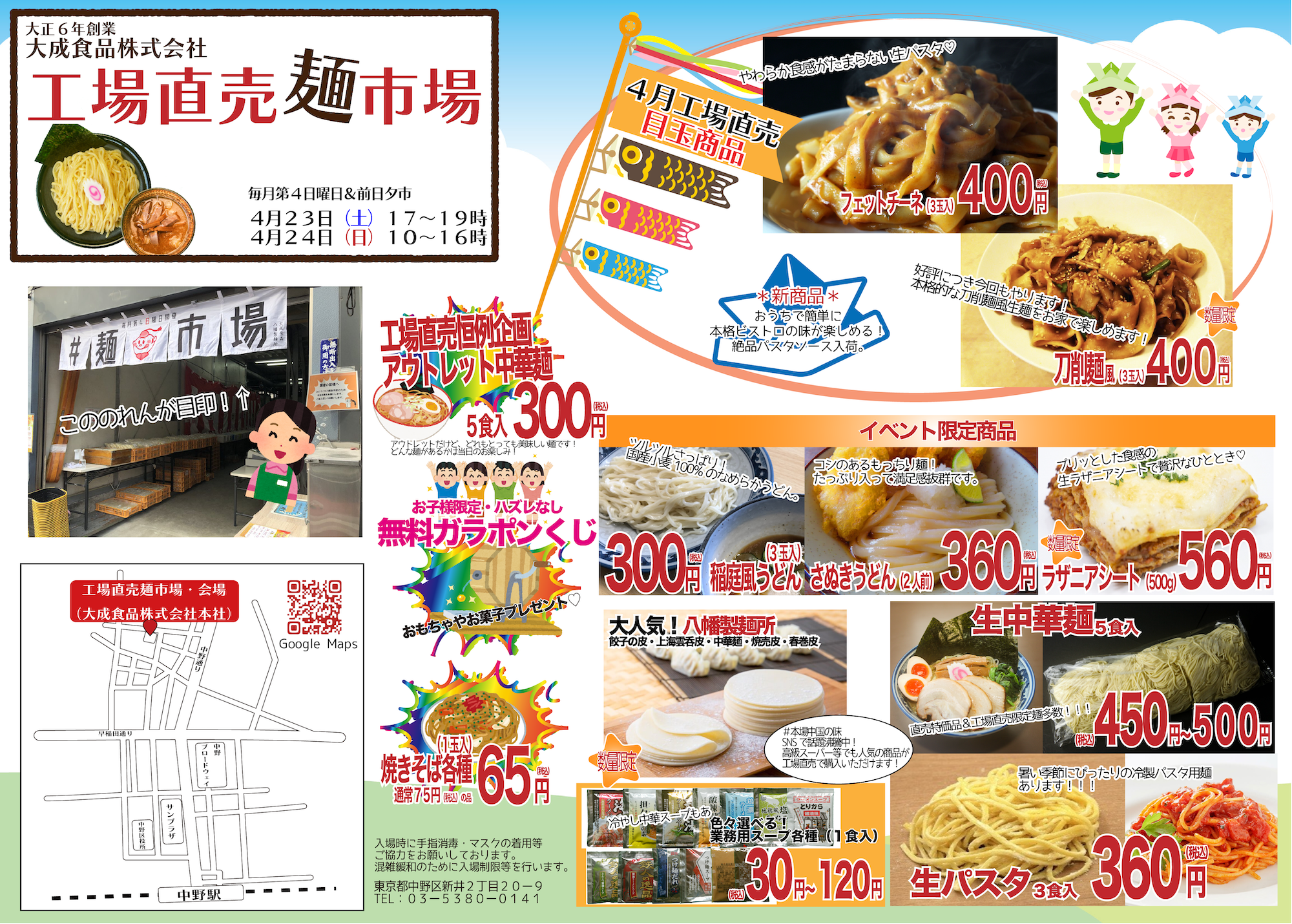 大成麺市場チラシ４月