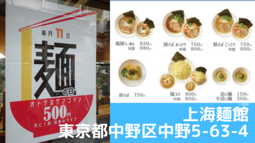 6月11日は麺の日。11時〜麺彩房中野本店、上海麺館でランチイベント開催！