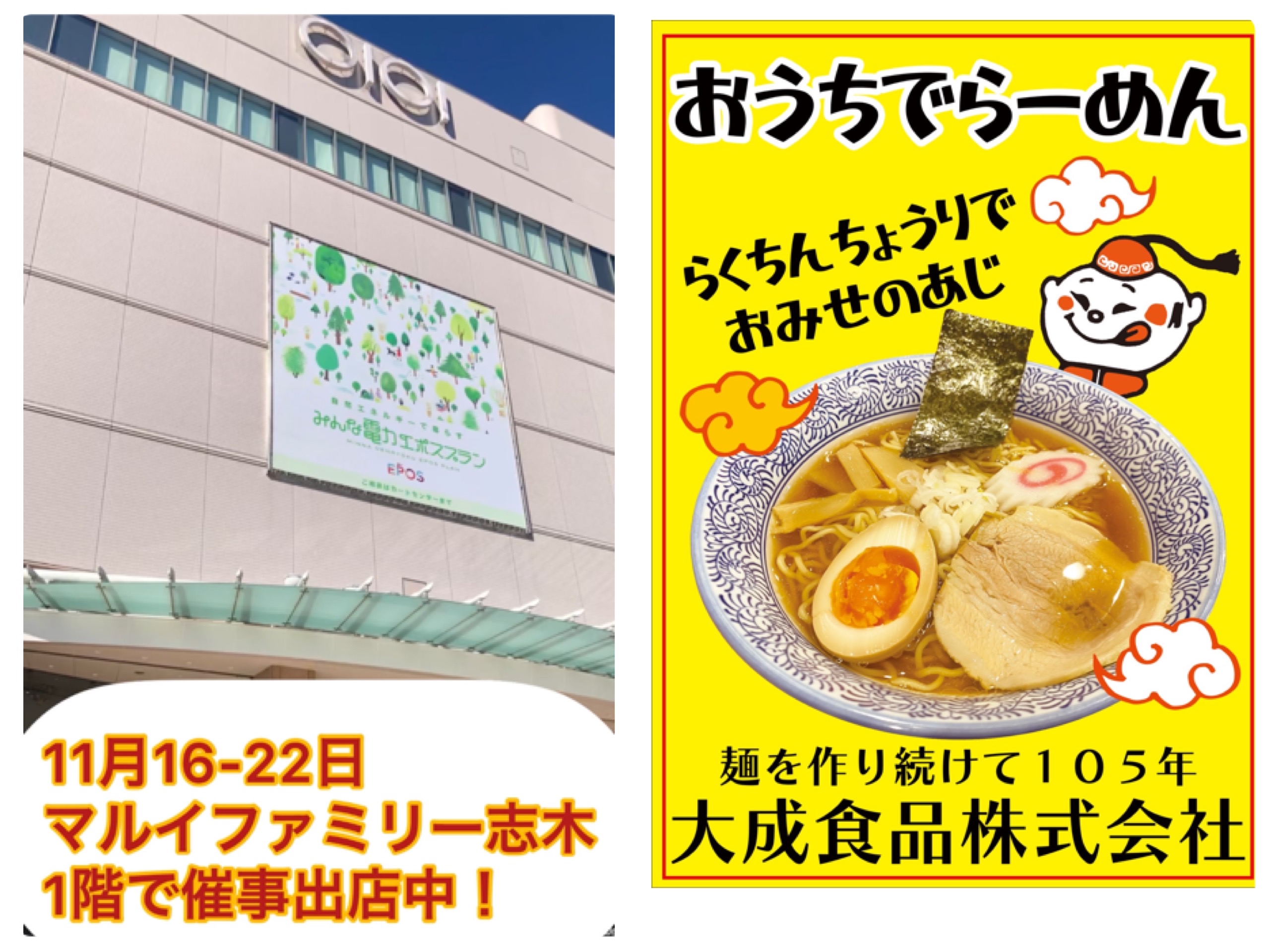 11月16日−22日　麺市場がマルイファミリー志木1階で催事出店！