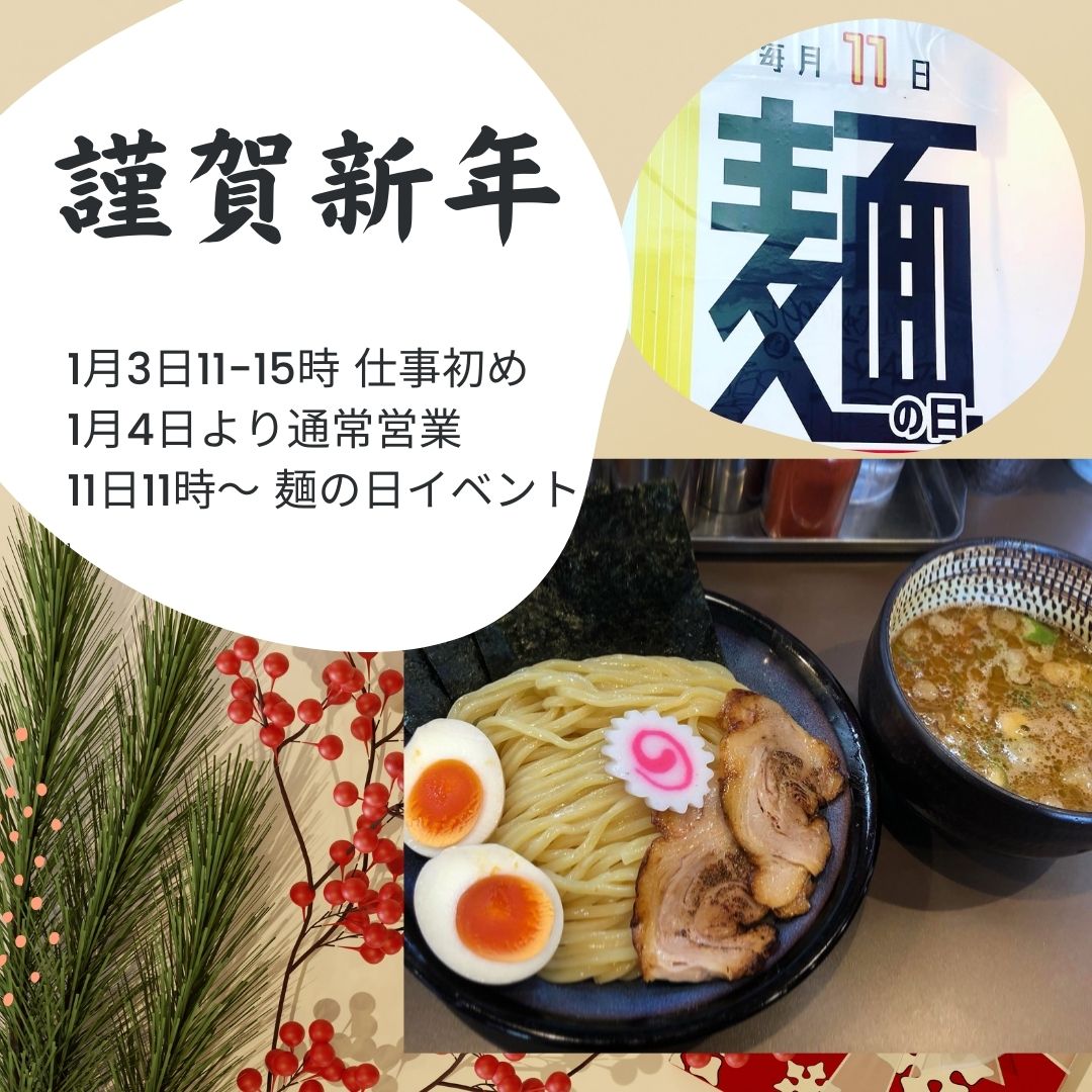 麺彩房 中野本店 | 直営らーめん店・麺の直販店 | 大成食品株式会社