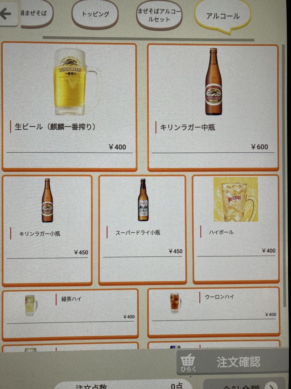 東京中野 大成軒昼のアルコールメニュー
