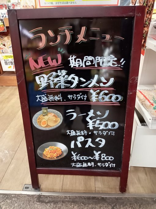 麺市場店頭黒板　野菜タンメン新発売