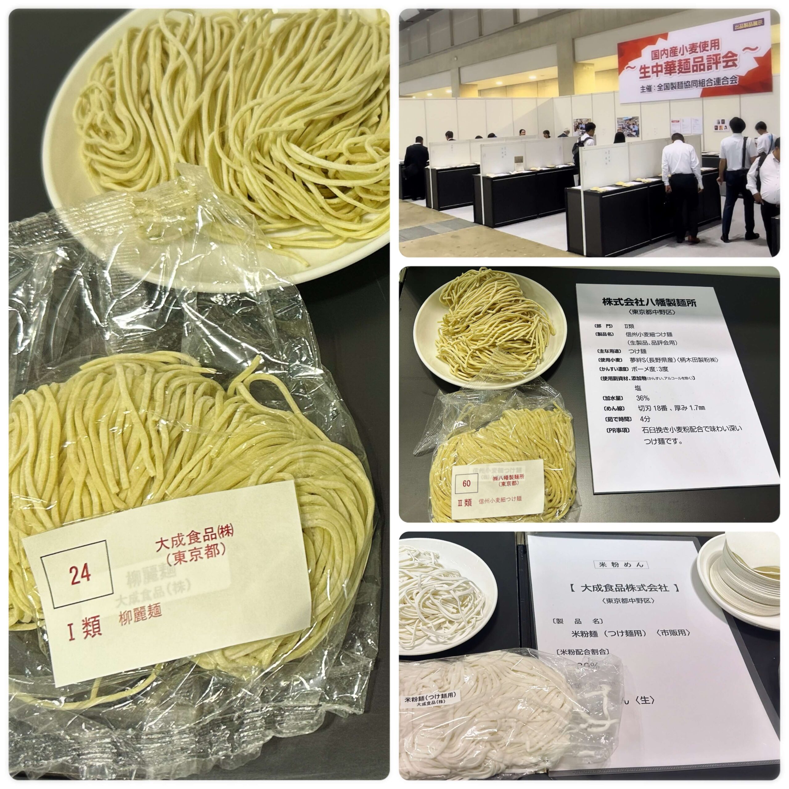 ラーメンコンペティション日本 2023 －国内産小麦使用生中華麺品評会　ブース風景