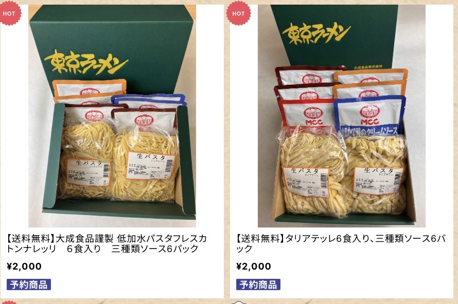 八幡製麺所　お歳暮キャンペーン対象商品画像