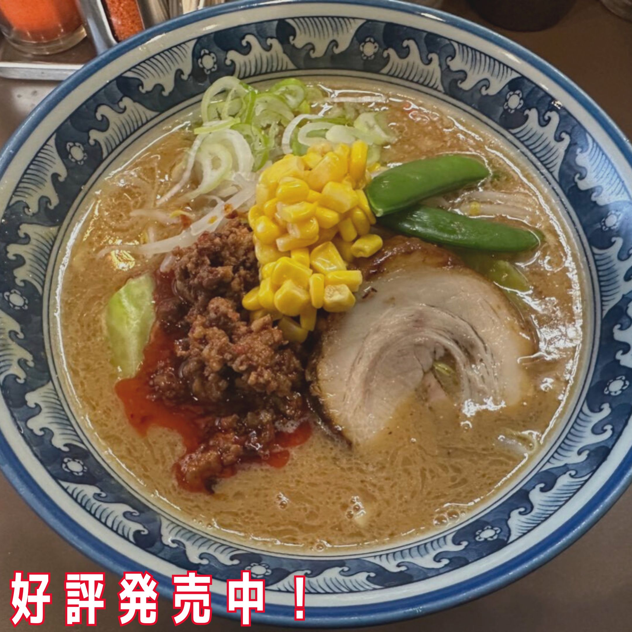 麺彩房中野本店 限定濃厚辛味噌ラーメン