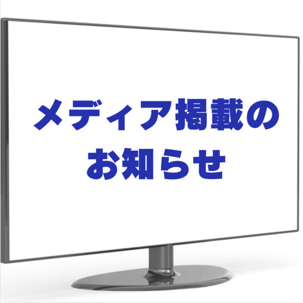 ＜メディア掲載＞麺市場が6月29日 日テレ系「ズームイン!!サタデー」7:15ごろから登場予定