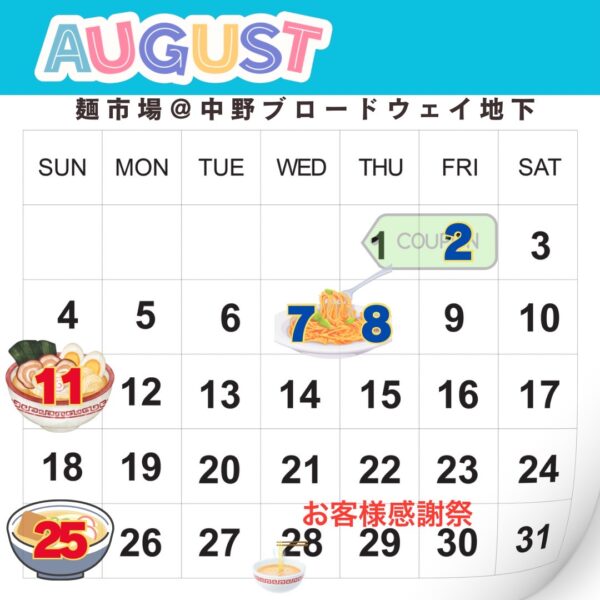 8月28日−30日　麺市場・夏のお客様感謝祭開催。あさりの旨塩焼きそば、ラーメンを税込300円で提供！