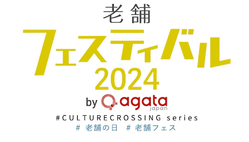 ＜外部出店のお知らせ＞10月19日老舗・ご当地マルシェ in 日本橋に出店！