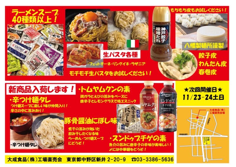 工場直売10月チラシ裏